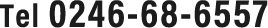 Tel 0246-68-6557